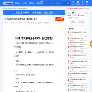 2022年时事政治必考100题（含答案）.docx-原创力文档