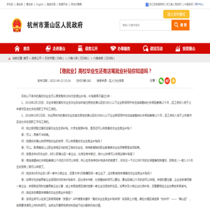 【稳就业】高校毕业生还有这笔就业补贴你知道吗？