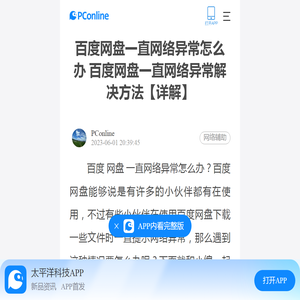 百度网盘一直网络异常怎么办 百度网盘一直网络异常解决方法【详解】-太平洋电脑网