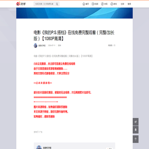 电影《我的P.S.搭档》在线免费完整观看（完整/加长版）【1080P高清】