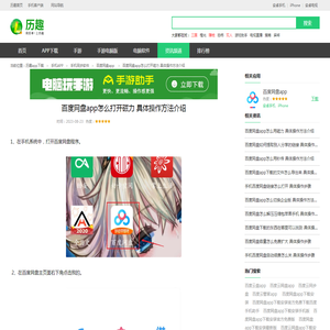 百度网盘app怎么打开磁力 具体操作方法介绍_历趣