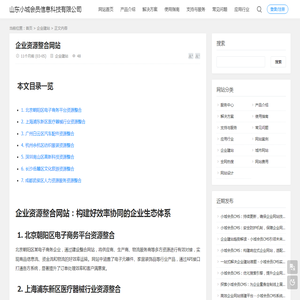 企业资源整合网站 - 企业建站 - 山东小城会员信息科技有限公司