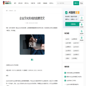 企业文化形成的因素范文 - 公务员之家