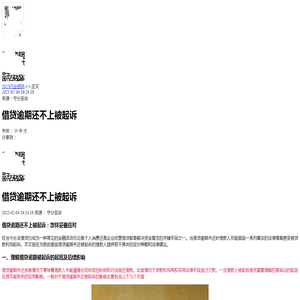 借贷逾期还不上被起诉-2025逾期知识