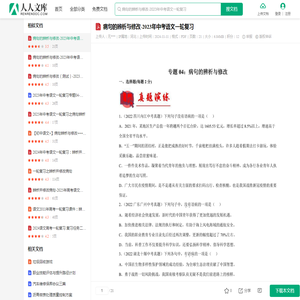 病句的辨析与修改-2023年中考语文一轮复习.pdf - 人人文库