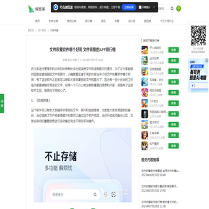 文件恢复软件哪个好用 文件恢复的APP排行榜_豌豆荚