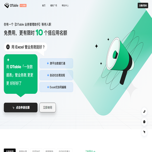 DTable 低代码数字化应用平台|多维表格|数据协作|业数一体