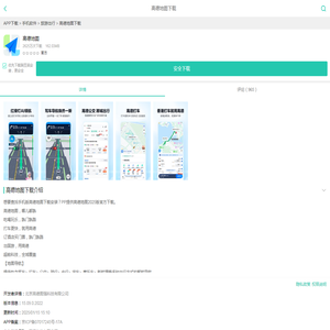 高德地图下载_高德地图手机版2025官方下载_最新高德地图APP下载安装