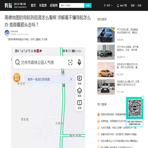 高德地图的导航到底是怎么看啊 求解看不懂导航怎么办 是跟着箭头走吗？-有驾