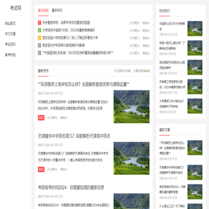 考试网 – 考试资讯、备考经验与学习文章分享平台