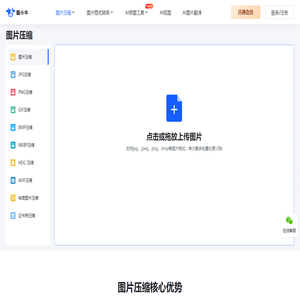 在线批量图片AI处理工具-图小牛