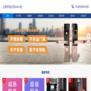 上海附近开锁公司电话