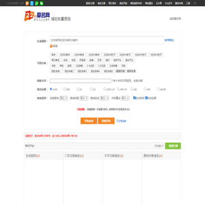 域名批量查询工具-未注册域名批量查询工具-爱名网
