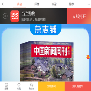 中国新闻周刊杂志订阅2025年3月起订 杂志铺 1年共48期 每月快递 新闻时政 时事要问 人物报道 国内新闻资讯 政治经济图书期刊 全年订阅-当当网