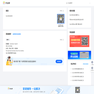 learn的过去式_作业帮