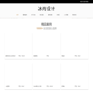 山东冰尚装饰设计工程有限公司,冰尚装饰,冰尚设计,山东冰尚装饰