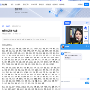 免费的公司名字大全-创业萤火