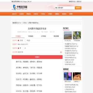 公司四个字起名字大全 - 个性名字网
