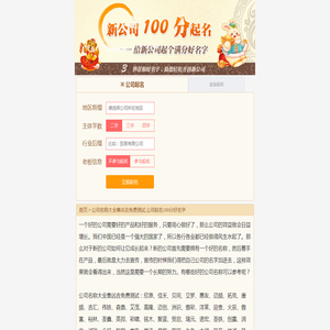 公司名称大全集凶吉免费测试,公司起名100分好名字-公司起名网