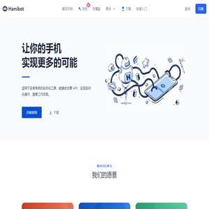 Hamibot 安卓自动化工具，提高工作效率