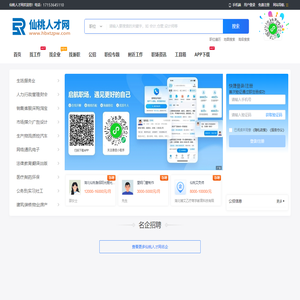 仙桃人才网_仙桃市最新求职找工作招聘信息