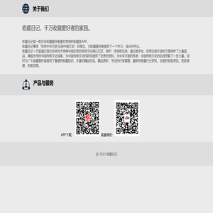 收藏日记，千万藏友喜欢的古玩收藏APP。