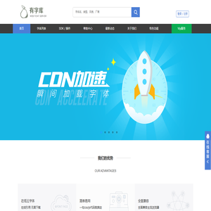 有字库-首页-全球第一中文web font（在线字体）服务平台、web font、webfont、在线字体、网络字体