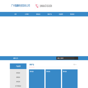 电缆回收_不锈钢回收_废铜回收_废铝回收_废铁回收_广州隆鑫物资回收公司