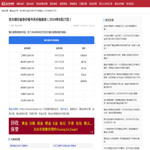 各大银行金条价格今天价格查询（2024年8月27日）_黄金金价网