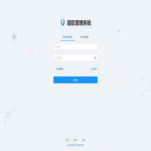 园区管理系统