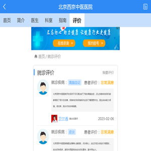 北京评价好的中医院-北京口碑好的中医院-复禾疾病百科