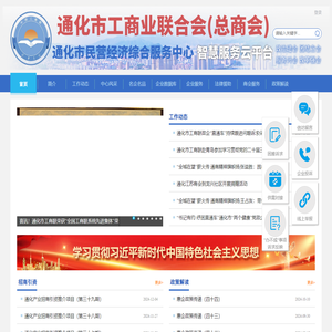 通化市民营经济综合服务中心