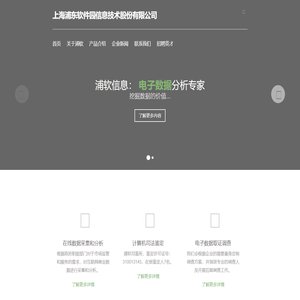 首页 | 上海浦东软件园信息技术股份有限公司