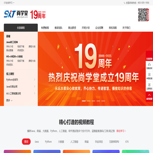 尚学堂官网-IT培训|Java培训|人工智能+Python培训|大数据培训|Web前端培训