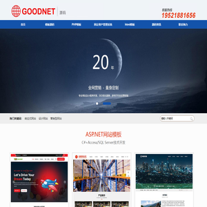 企业网站源码,公司网站源码免费下载,asp.net(C#)网站设计 - GOODNET CMS