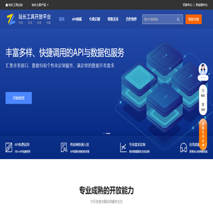 站长工具开放平台_API数据接口 - 厦门享联科技有限公司
