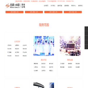 活动公司-礼仪庆典-演出广告-公关传媒会议会务「合风策划」