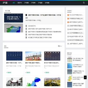 天气通-分享天气温度和实时天气预报服务