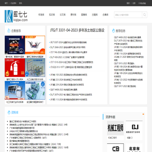 库七七_专业标准下载网_标准规范下载资料分享学习网站