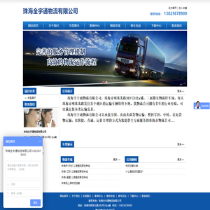 珠海全宇通物流有限公司
