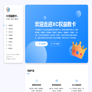 XC权益数卡-特价会员充值-电子卡券采购平台