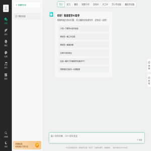 智学AI助手