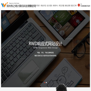 响应式网站设计制作_自适应网站建设_网站定制开发-伟之旗建站