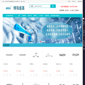 博瑞盛嘉-化学试剂、高端试剂、化工原料等采购平台