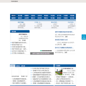 住建法制 - 全国政务信息一体化应用平台