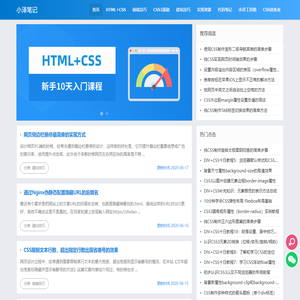 小泽笔记 - 前端学习笔记，网页设计和网站建设干货分享