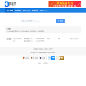 ICP备案查询_APP备案查询_小程序备案查询 - 备案巴巴