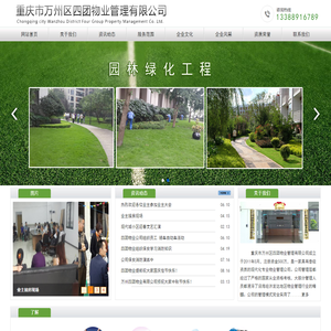万州物业管理公司,万州清洁服务,万州房屋维修,万州家政服务,万州园林绿化工程,重庆市万州区四团物业管理有限公司