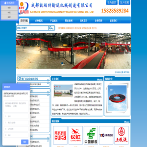 成都凯瑞特输送机械制造有限公司，专业销售：成都输送机，四川输送机，成都+输送机，四川+输送机，输送机械，输送设备，提升机http://www.cdkrt.com