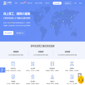 小蜜蜂云工作|远程灵活用工|在家线上兼职|人事外包服务